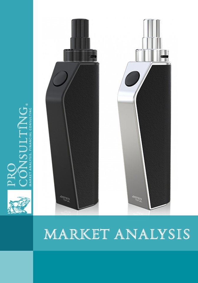 Analysis of the market of electronic cigarettes of Ukraine 2019